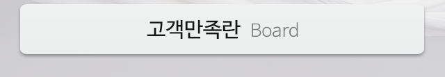 부산리무진택시YB  고객만족란
